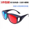 Lunettes 3D - Ref 1236994