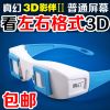 Lunettes 3D - Ref 1237027