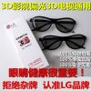 Lunettes 3D - Ref 1237065