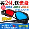 Lunettes 3D - Ref 1237071