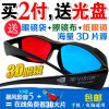 Lunettes 3D - Ref 1237091