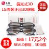 Lunettes 3D - Ref 1237112