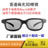 Lunettes 3D - Ref 1237114