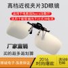Lunettes 3D - Ref 1237135