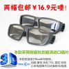 Lunettes 3D - Ref 1237156