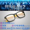 Lunettes 3D - Ref 1237174