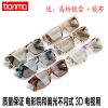 Lunettes 3D TINAMA - Ref 1237181
