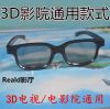 Lunettes 3D - Ref 1237199