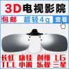 Lunettes 3D REEDOON - Ref 1237273