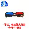 Lunettes 3D - Ref 1237437