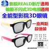 Lunettes 3D - Ref 1237615