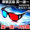 Lunettes 3D RETSING - Ref 1237686