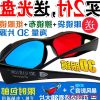 Lunettes 3D - Ref 1237812