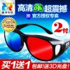 Lunettes 3D RETSING - Ref 1237852