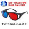 Lunettes 3D MAXTOR - Ref 1237984
