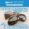 Lunettes 3D COMEWOL - Ref 1238047