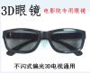 Lunettes 3D - Ref 1238144