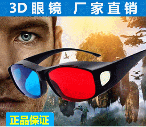 Lunettes 3D - Ref 1238146