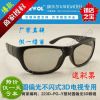 Lunettes 3D COMEWOL - Ref 1238163