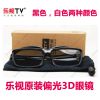 Lunettes 3D LETV - Ref 1238182