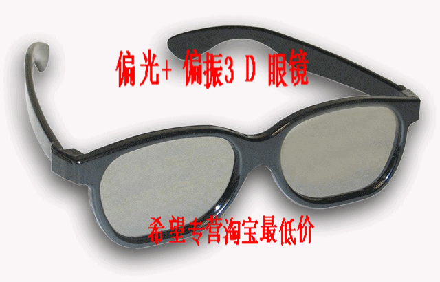 Lunettes 3D - Ref 1238224
