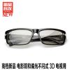 Lunettes 3D TIANMA - Ref 1238439