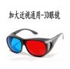 Lunettes 3D - Ref 1238474