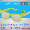 Lunettes 3D COMEWOL - Ref 1238600