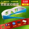 Lunettes 3D - Ref 1238807
