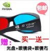 Lunettes 3D NVIDIA - Ref 1239172