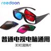 Lunettes 3D REEDOON - Ref 1239210