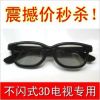 Lunettes 3D - Ref 1239319