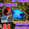 Lunettes 3D - Ref 1239417