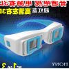 Lunettes 3D HONY - Ref 1239478