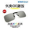 Lunettes 3D - Ref 1239662