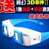 Lunettes 3D - Ref 1239687