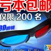 Lunettes 3D RETSING - Ref 1239790