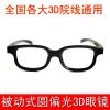 Lunettes 3D - Ref 1239791