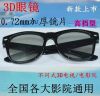 Lunettes 3D - Ref 1239804