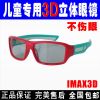 Lunettes 3D LAMBO. LB812 - Ref 1239845