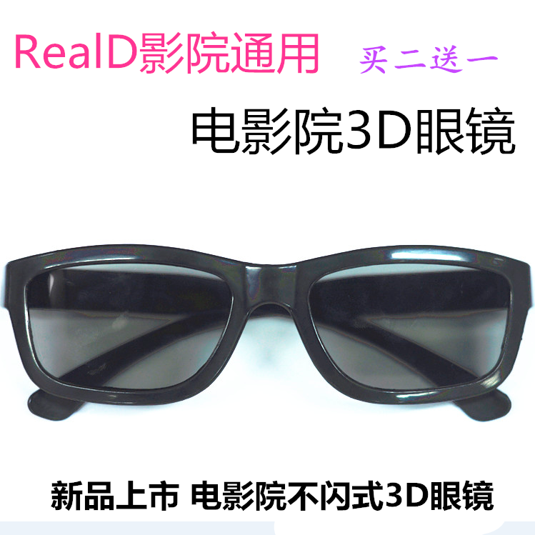 Lunettes 3D - Ref 1239855