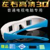Lunettes 3D - Ref 1239888