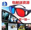 Lunettes 3D - Ref 1239892