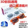 Lunettes 3D - Ref 1240163