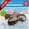 Lunettes 3D COMEWOL - Ref 1240234