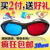 Lunettes 3D - Ref 1240300