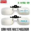 Lunettes 3D TIANMA - Ref 1240319