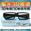Lunettes 3D RETSING - Ref 1240343