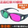 Lunettes 3D - Ref 1240377