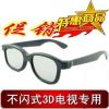 Lunettes 3D - Ref 1240389